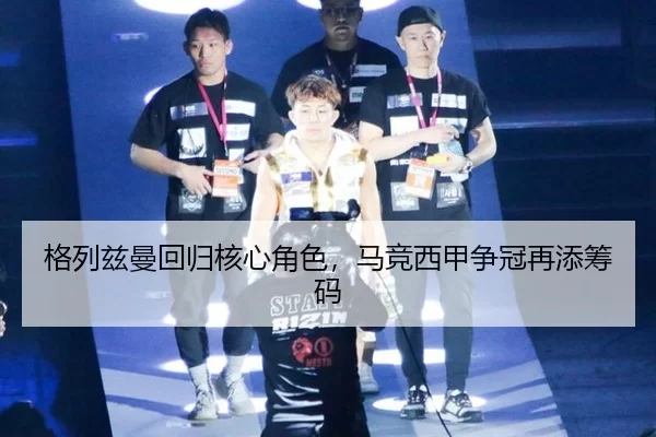 ge-lie-zi-man-hui-gui-he-xin-jue-se-ma-jing-xi-jia-zheng-guan-zai-tian-chou-ma-2-377.jpg