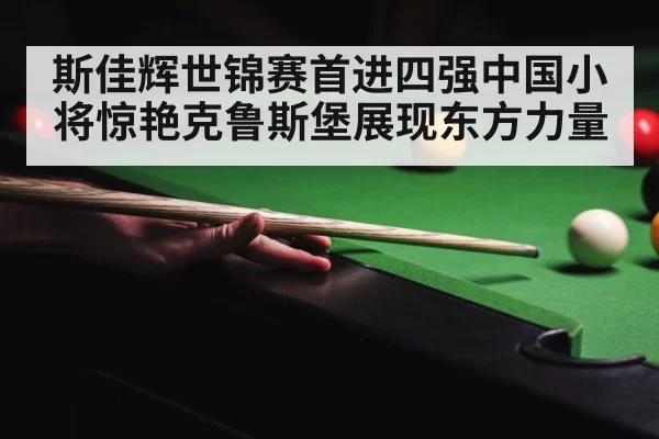 crucible theatre snooker