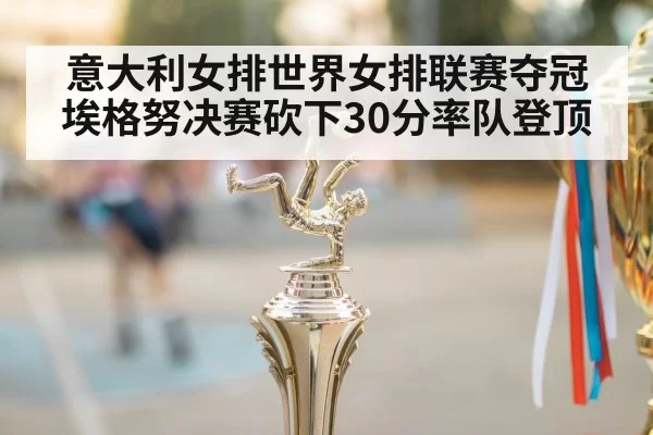 volleyball trophy championship