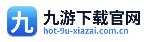 九游下载官网